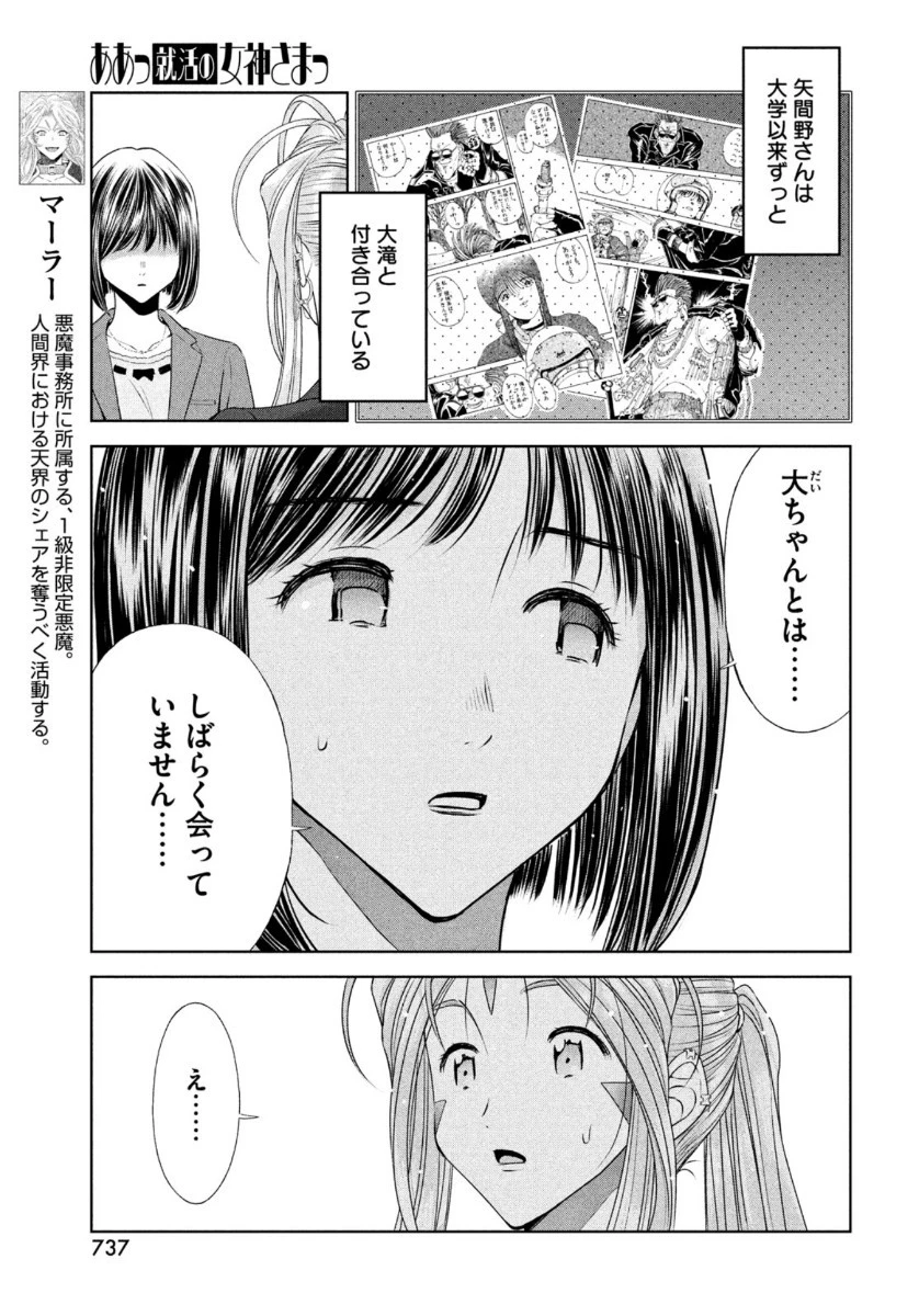 ああっ就活の女神さまっ 第19話 - 5