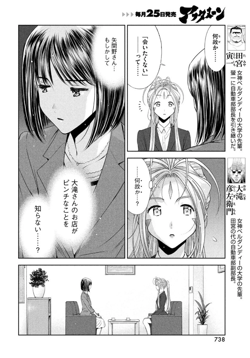 ああっ就活の女神さまっ 第19話 - 6