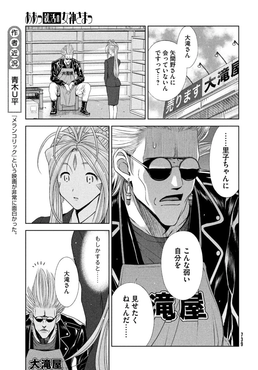 ああっ就活の女神さまっ 第19話 - 7