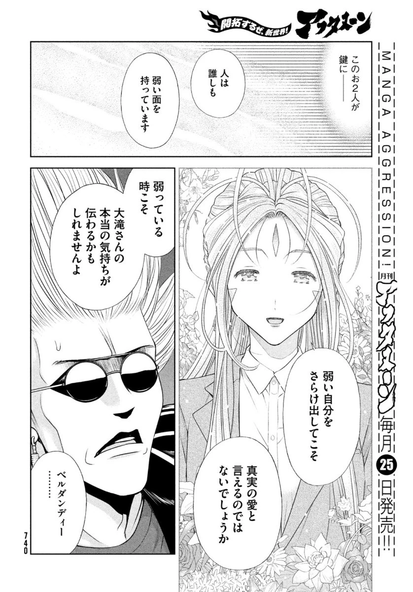 ああっ就活の女神さまっ 第19話 - 8