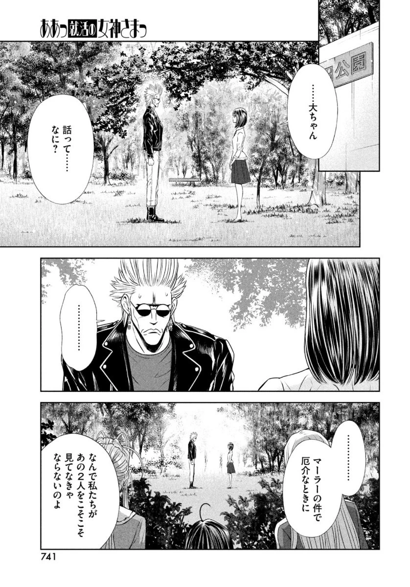 ああっ就活の女神さまっ 第19話 - 9