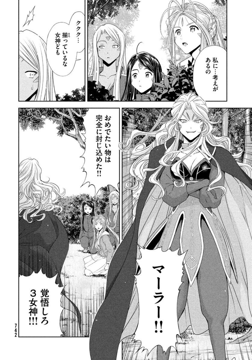 ああっ就活の女神さまっ 第19話 - 10