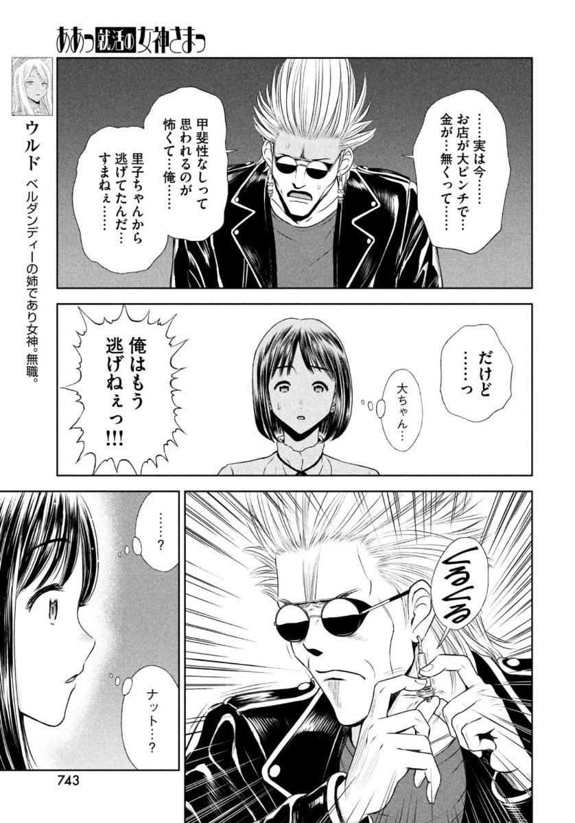 ああっ就活の女神さまっ 第19話 - 11