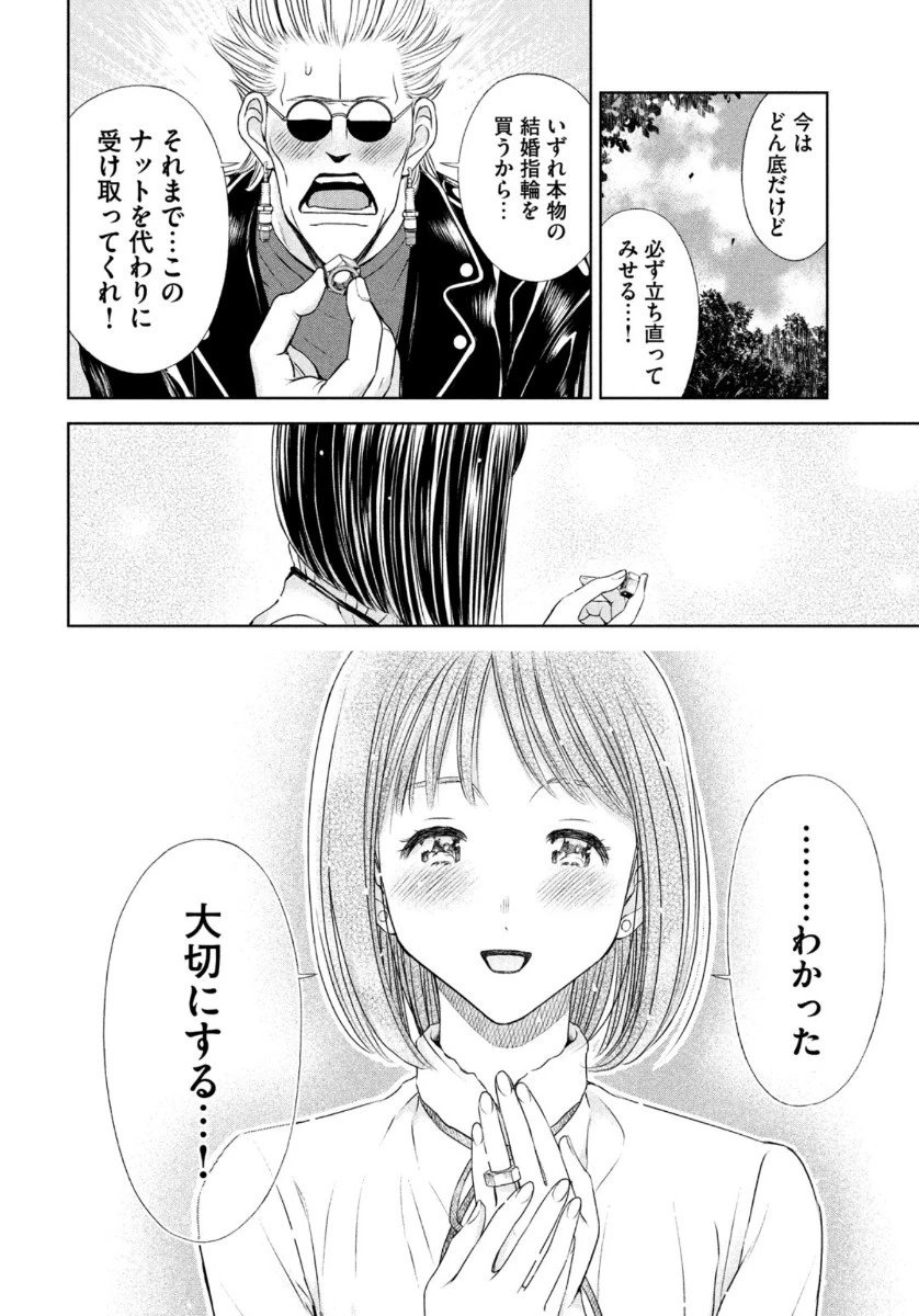 ああっ就活の女神さまっ 第19話 - 14