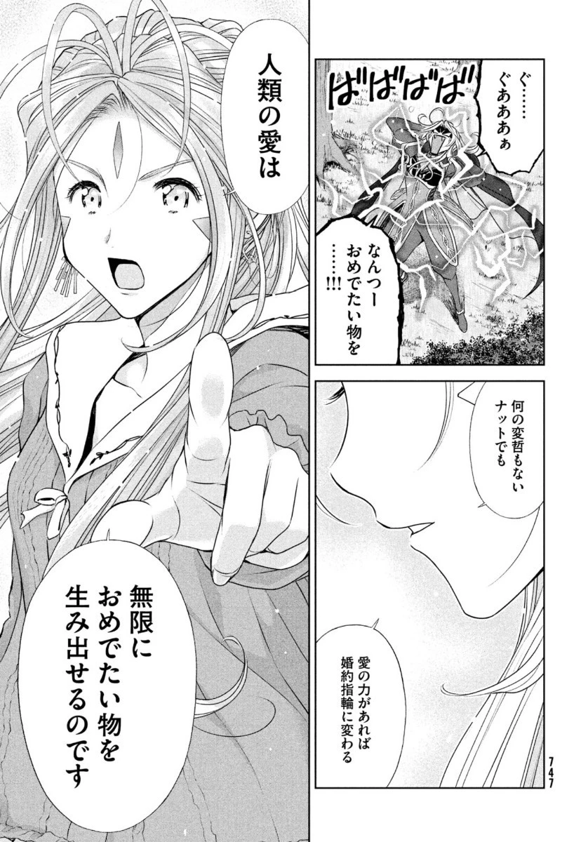 ああっ就活の女神さまっ 第19話 - 15