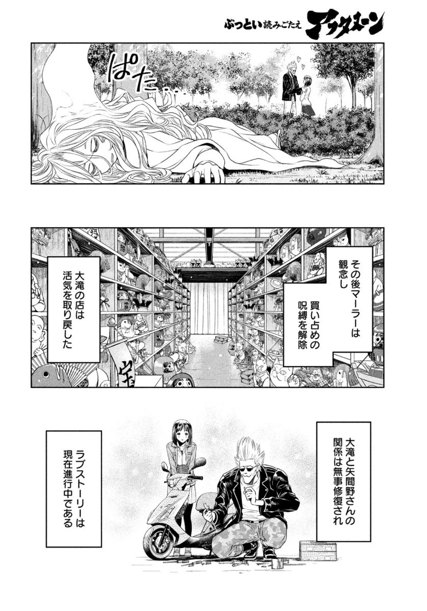 ああっ就活の女神さまっ 第19話 - 16