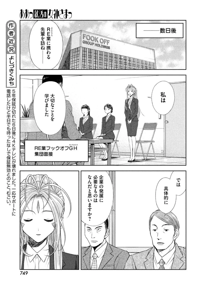ああっ就活の女神さまっ 第19話 - 17