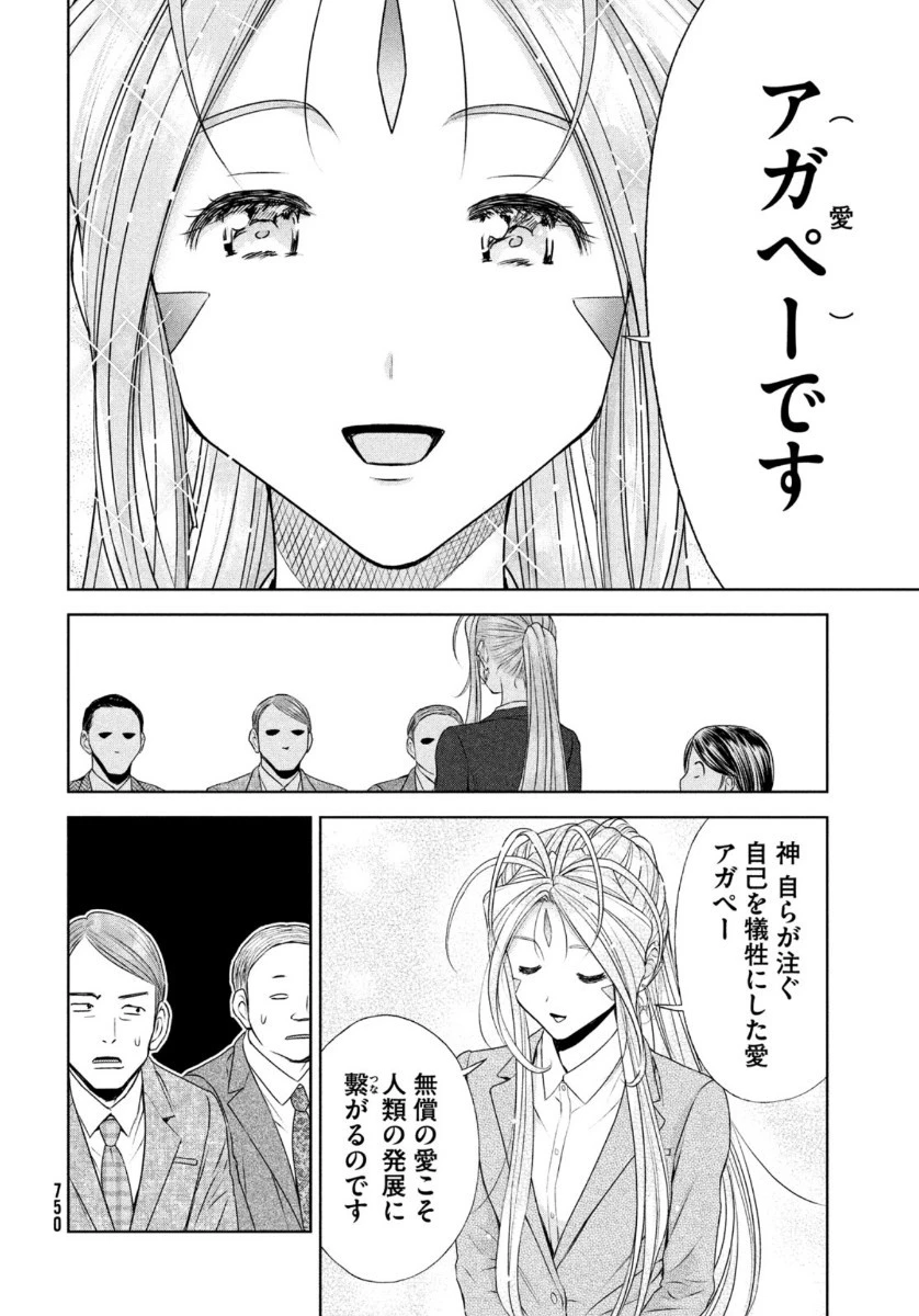 ああっ就活の女神さまっ 第19話 - 18