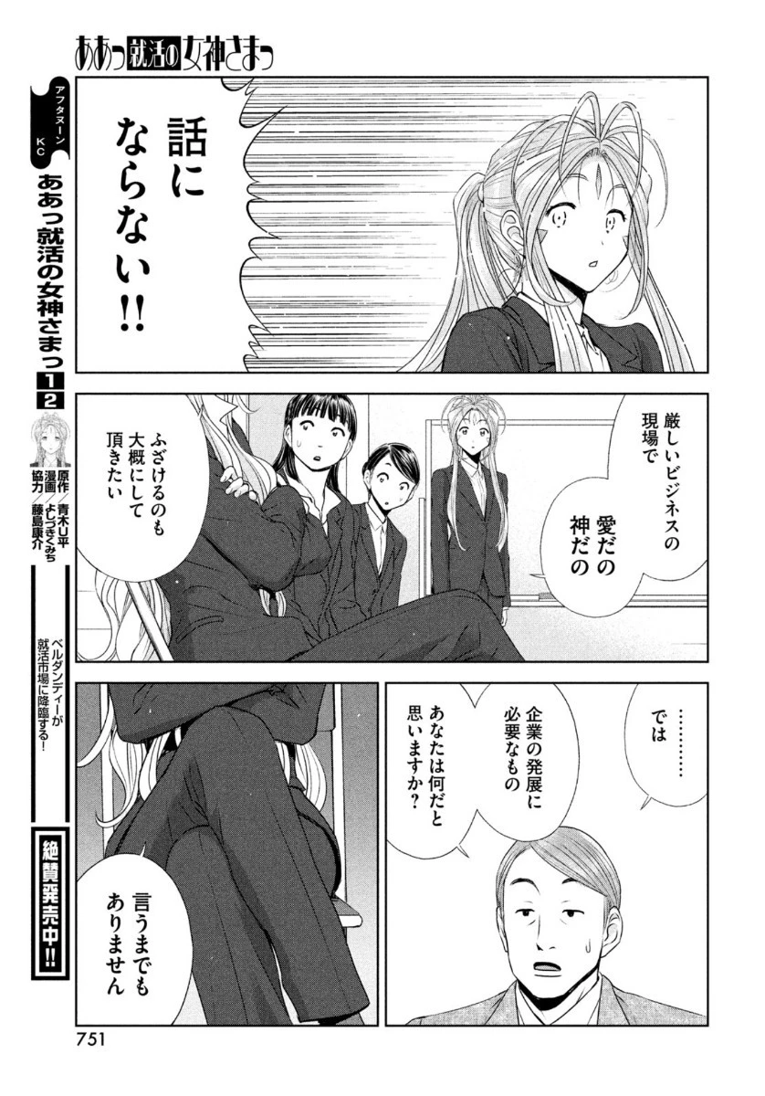 ああっ就活の女神さまっ 第19話 - 19