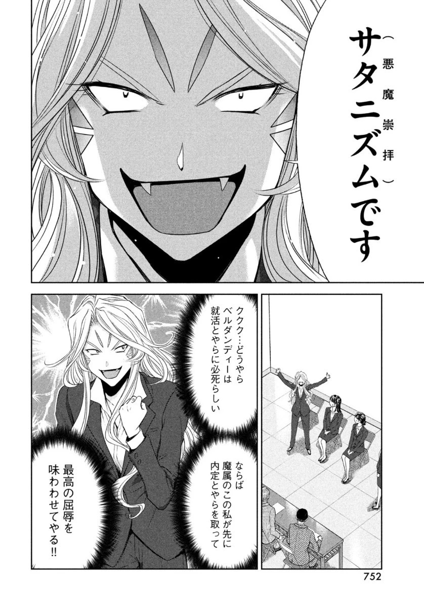 ああっ就活の女神さまっ 第19話 - 20