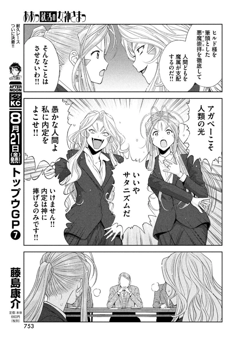 ああっ就活の女神さまっ 第19話 - 21