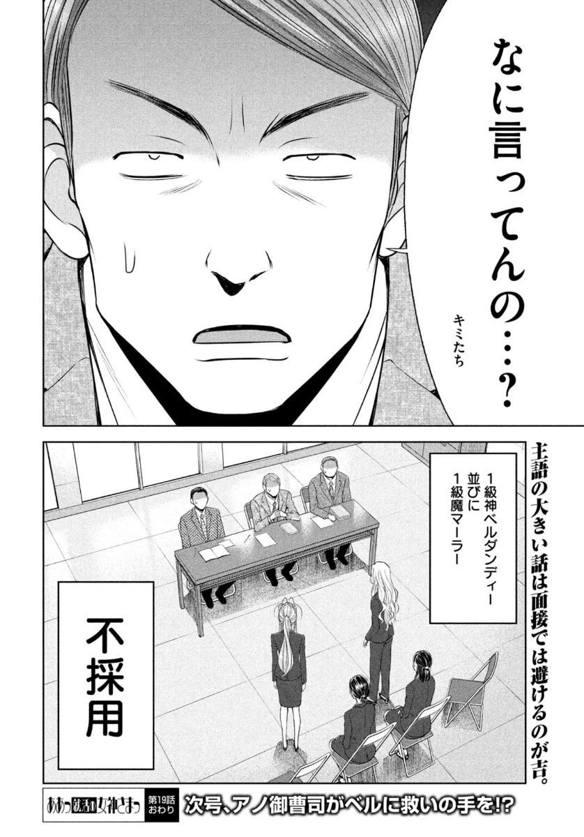 ああっ就活の女神さまっ 第19話 - 22