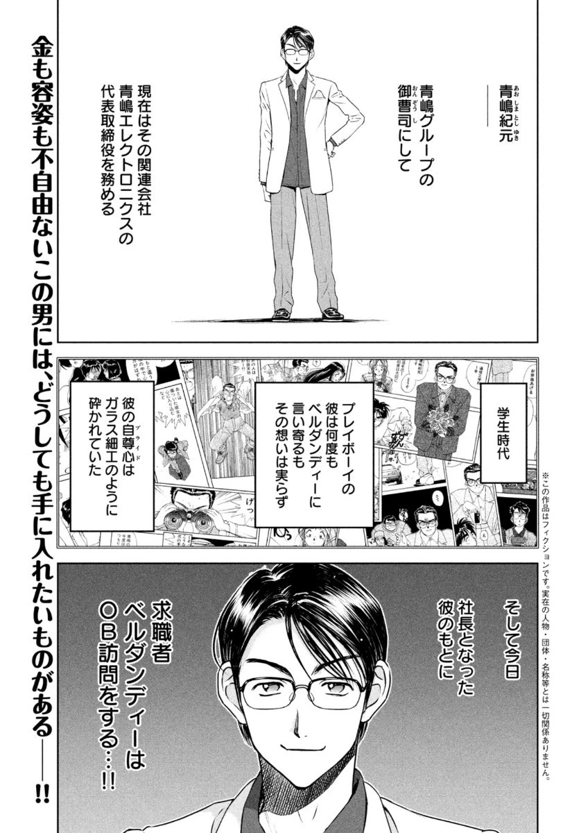 ああっ就活の女神さまっ 第20話 - 1