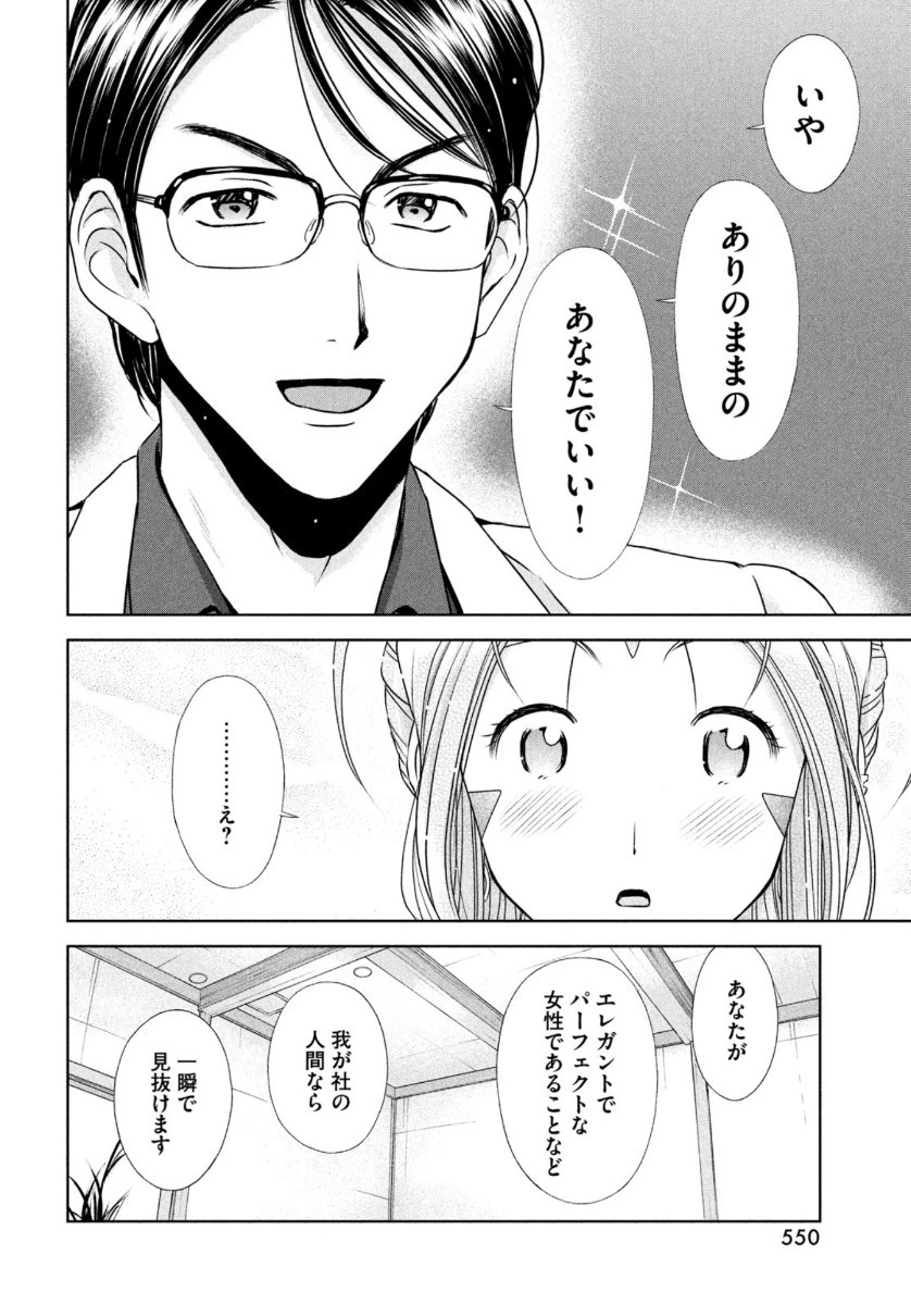 ああっ就活の女神さまっ 第20話 - 4