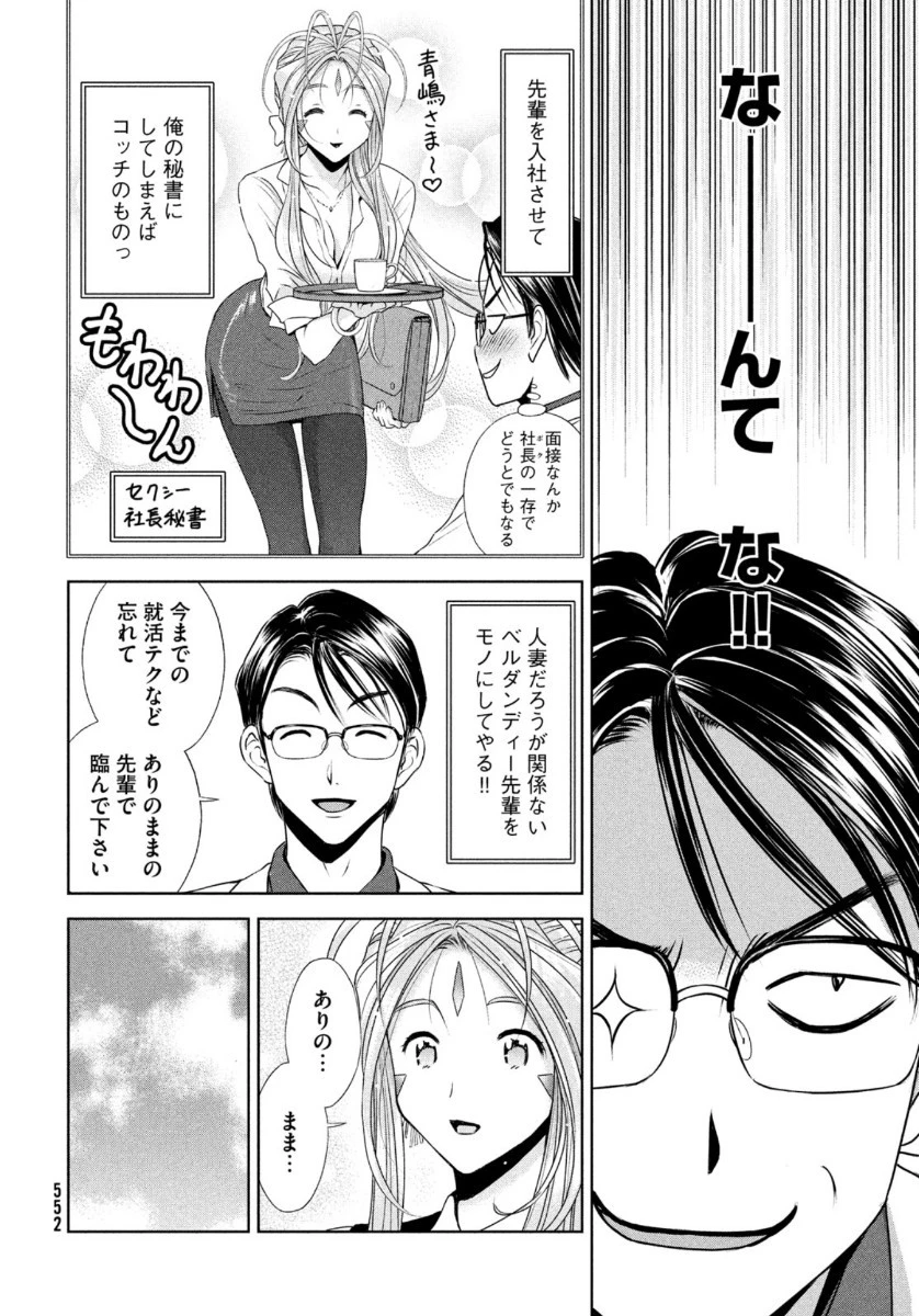 ああっ就活の女神さまっ 第20話 - 6