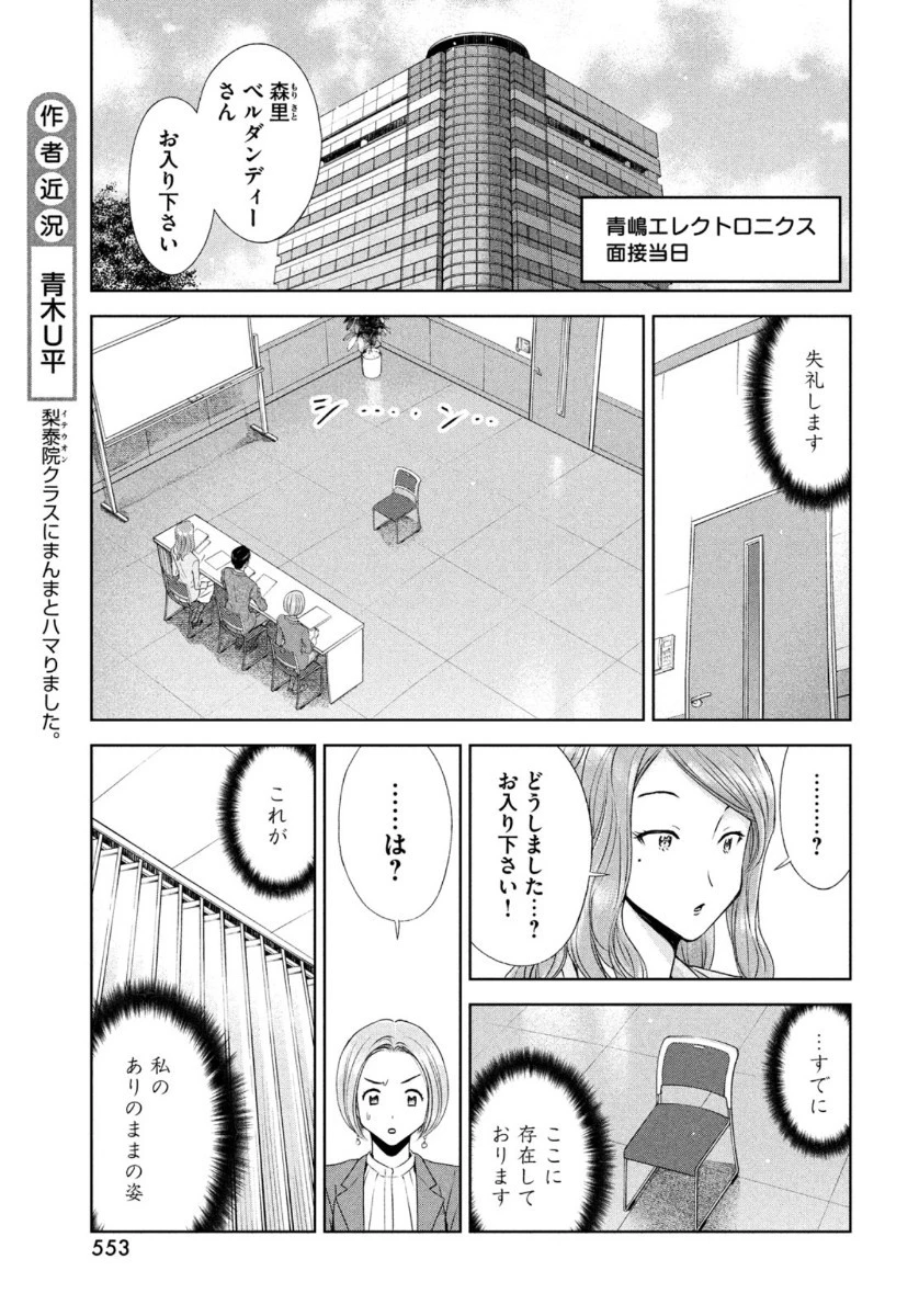 ああっ就活の女神さまっ 第20話 - 7