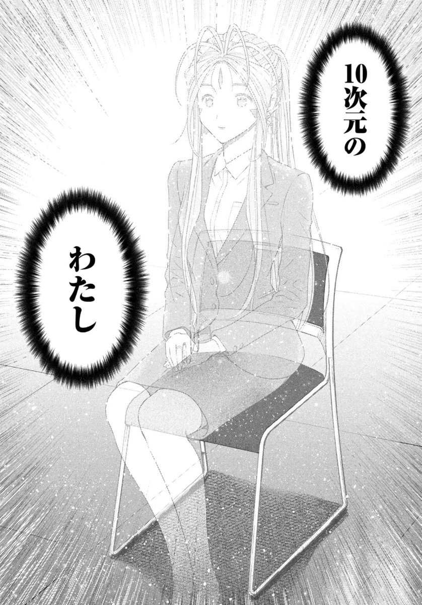 ああっ就活の女神さまっ 第20話 - 8