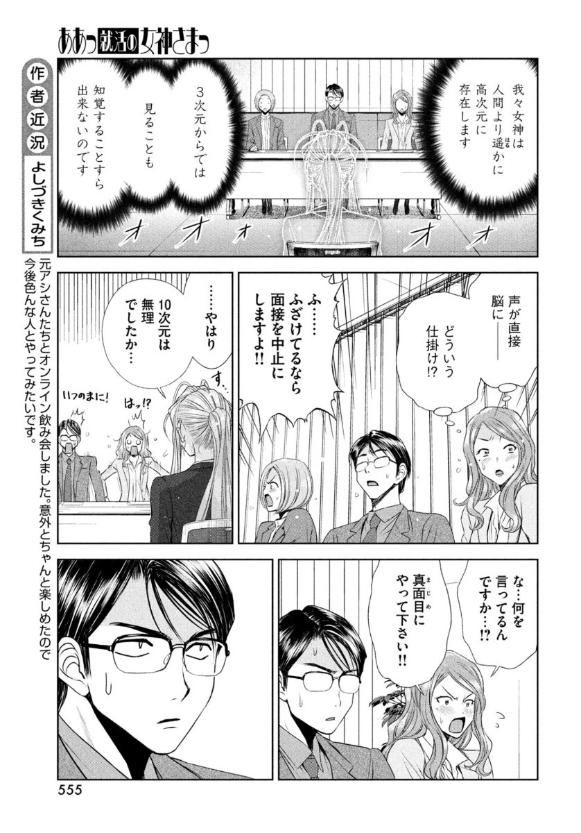 ああっ就活の女神さまっ 第20話 - 9