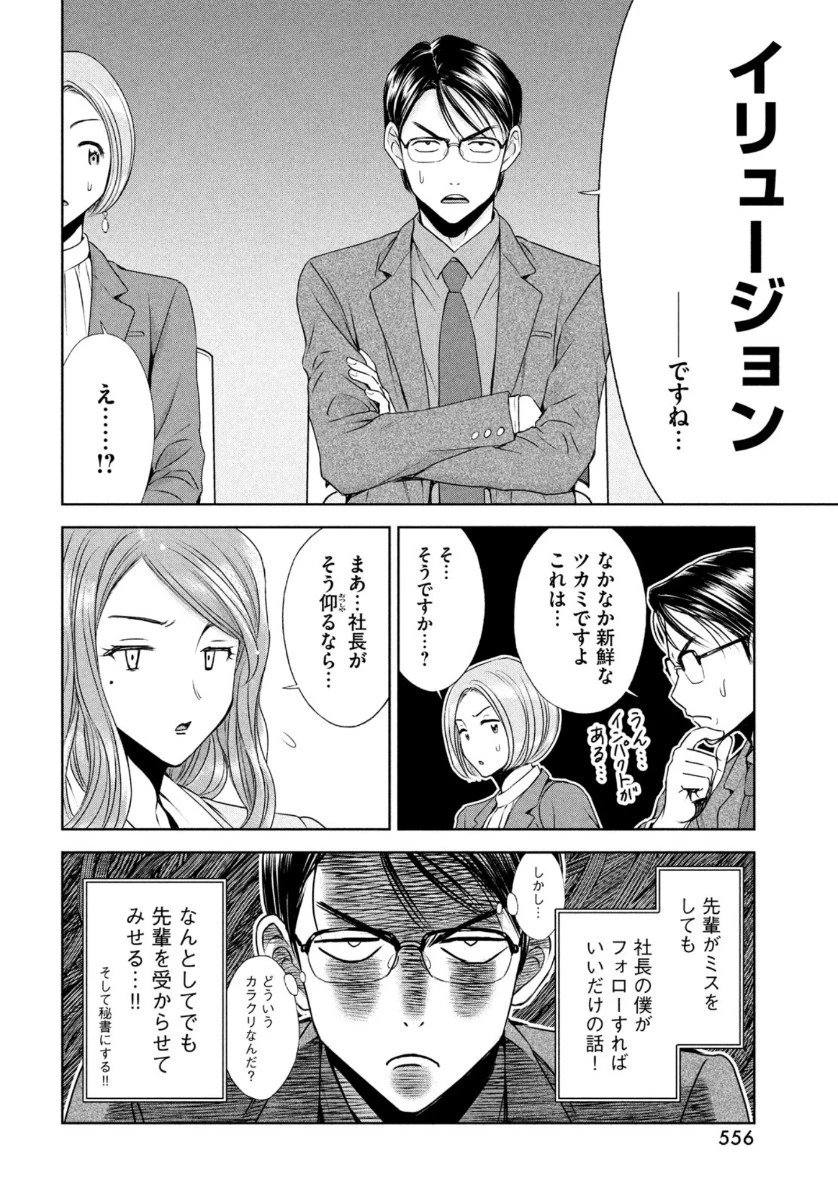 ああっ就活の女神さまっ 第20話 - 10