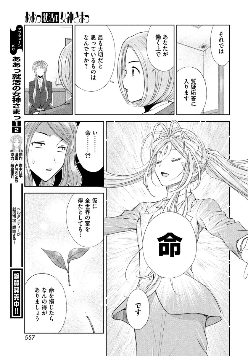 ああっ就活の女神さまっ 第20話 - 11