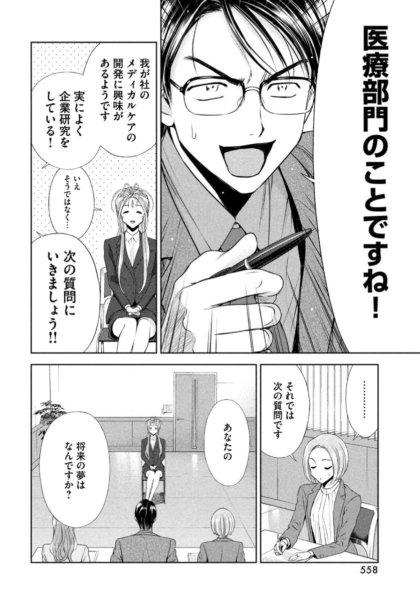 ああっ就活の女神さまっ 第20話 - 12