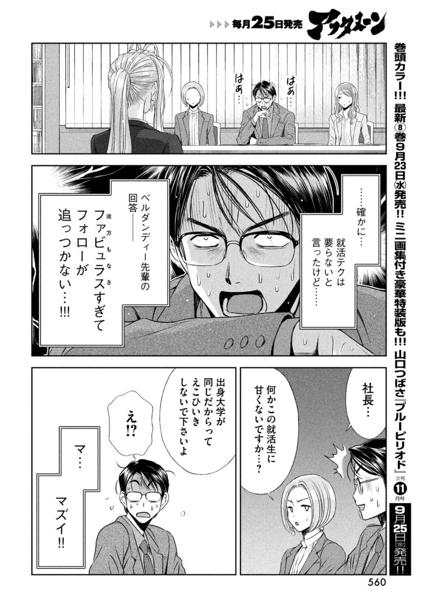ああっ就活の女神さまっ 第20話 - 14