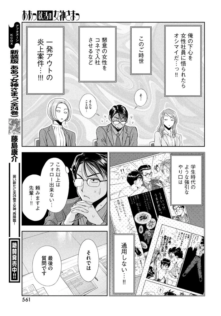 ああっ就活の女神さまっ 第20話 - 15