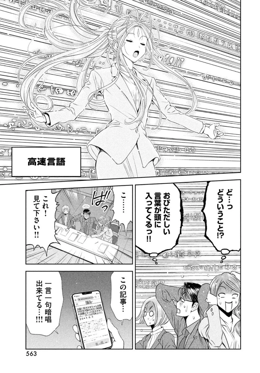 ああっ就活の女神さまっ 第20話 - 17