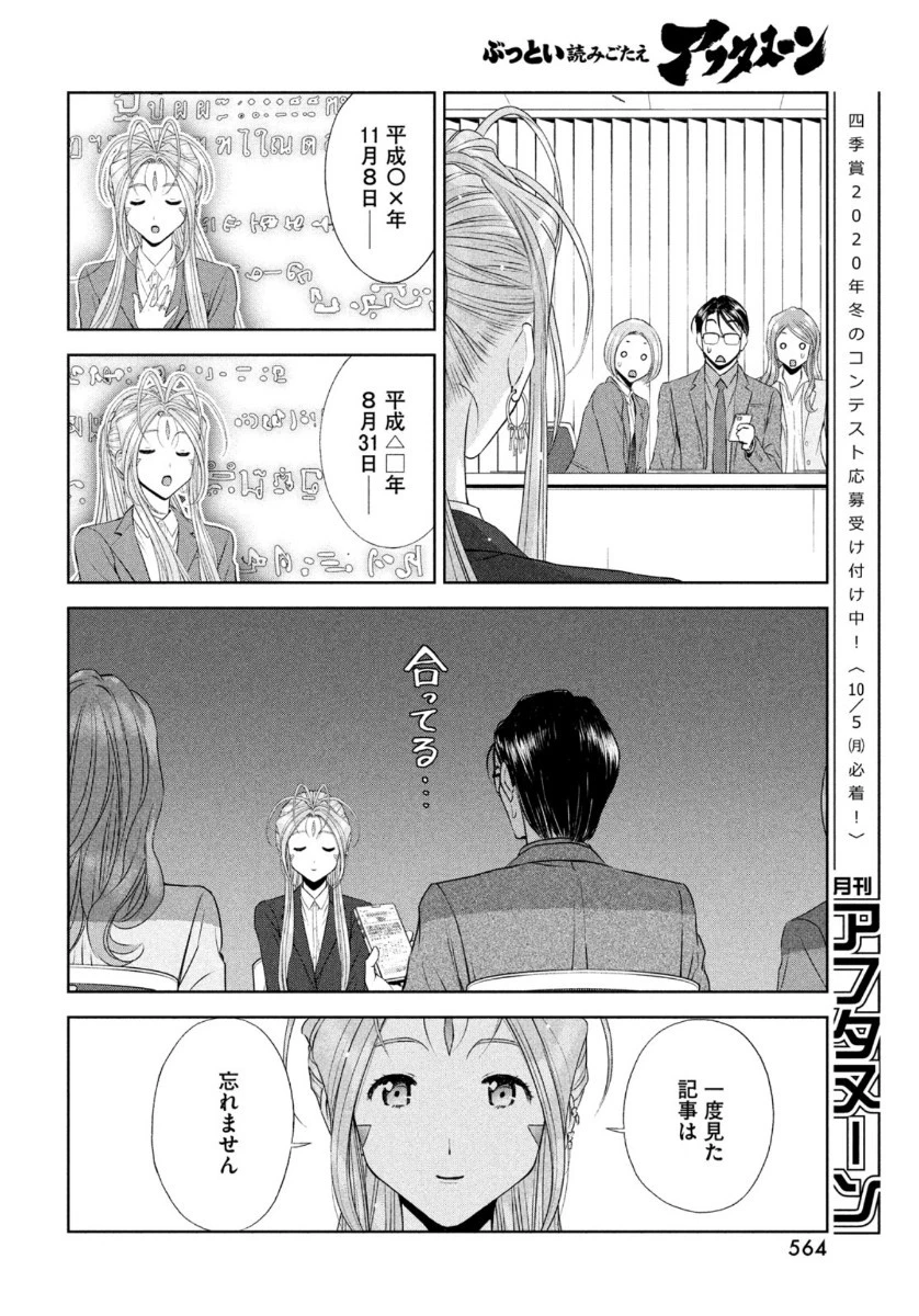 ああっ就活の女神さまっ 第20話 - 18