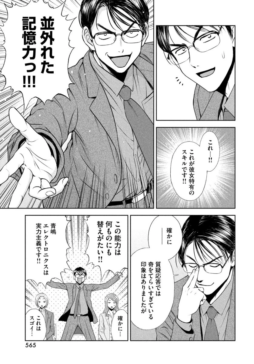 ああっ就活の女神さまっ 第20話 - 19