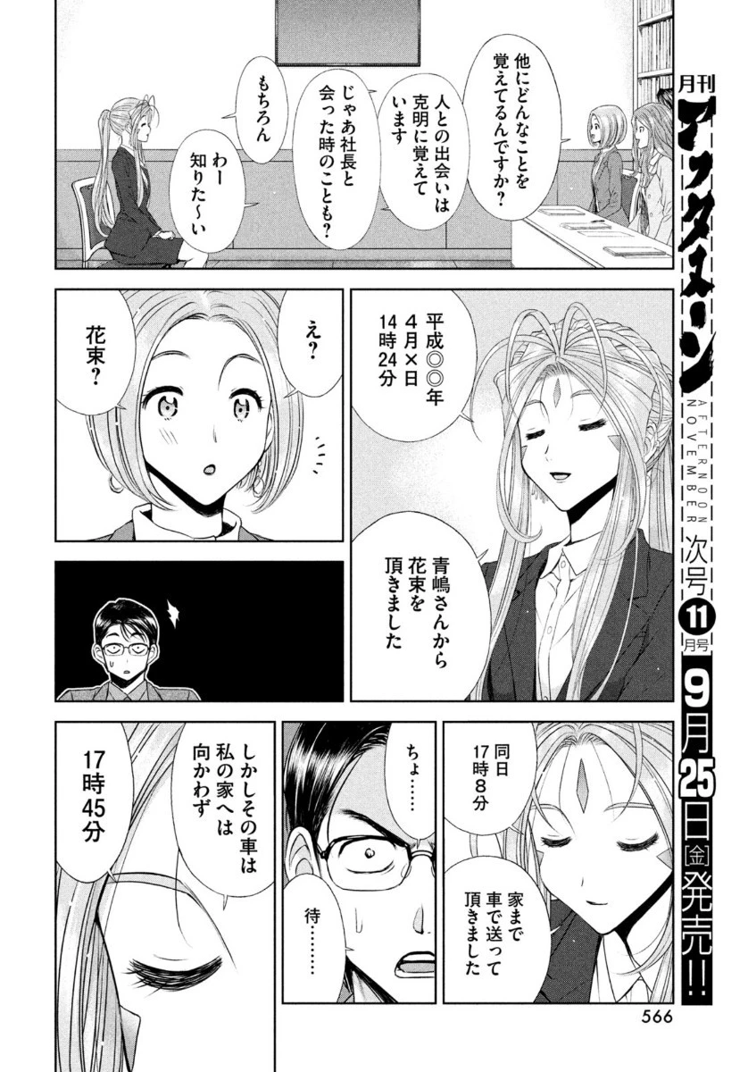 ああっ就活の女神さまっ 第20話 - 20