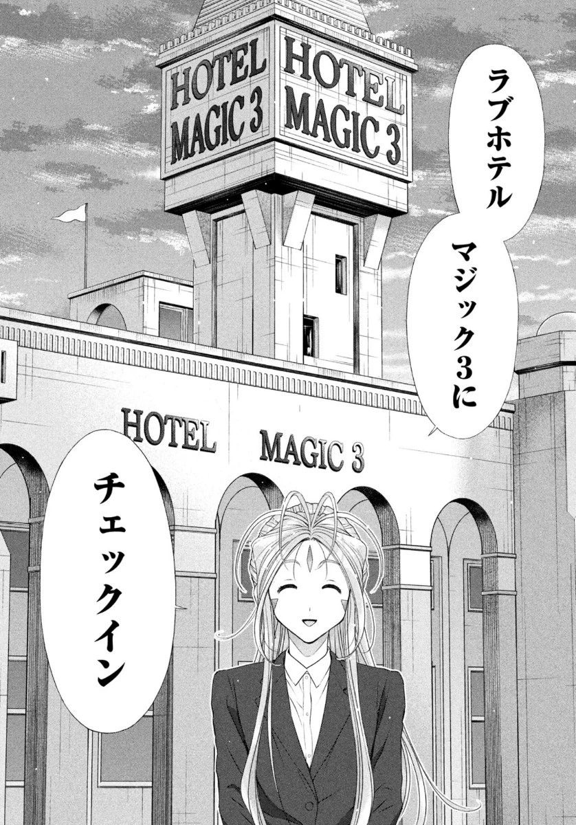 ああっ就活の女神さまっ 第20話 - 21