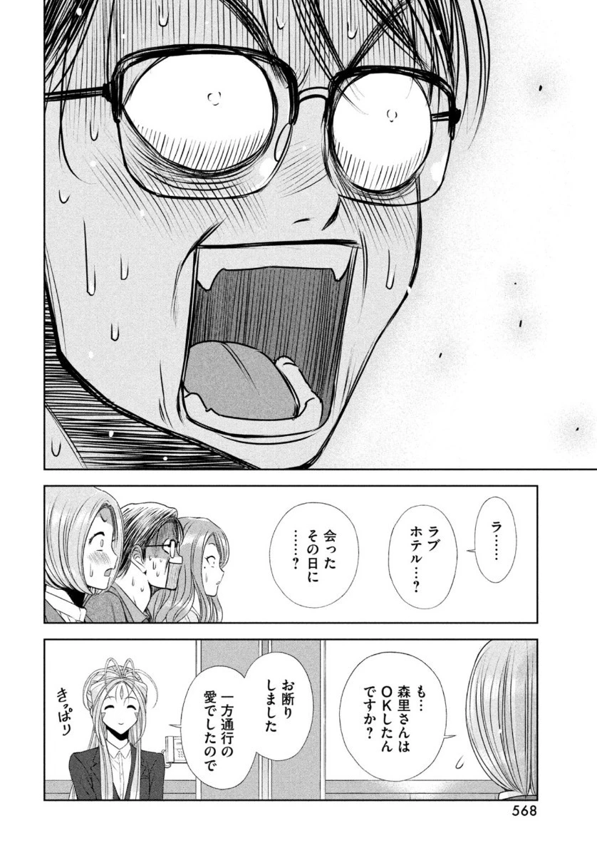 ああっ就活の女神さまっ 第20話 - 22