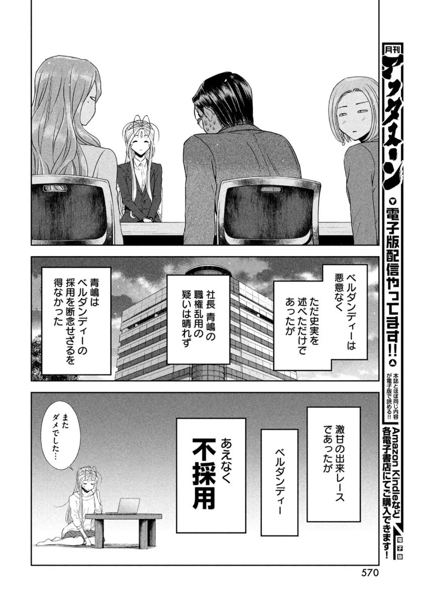 ああっ就活の女神さまっ 第20話 - 24