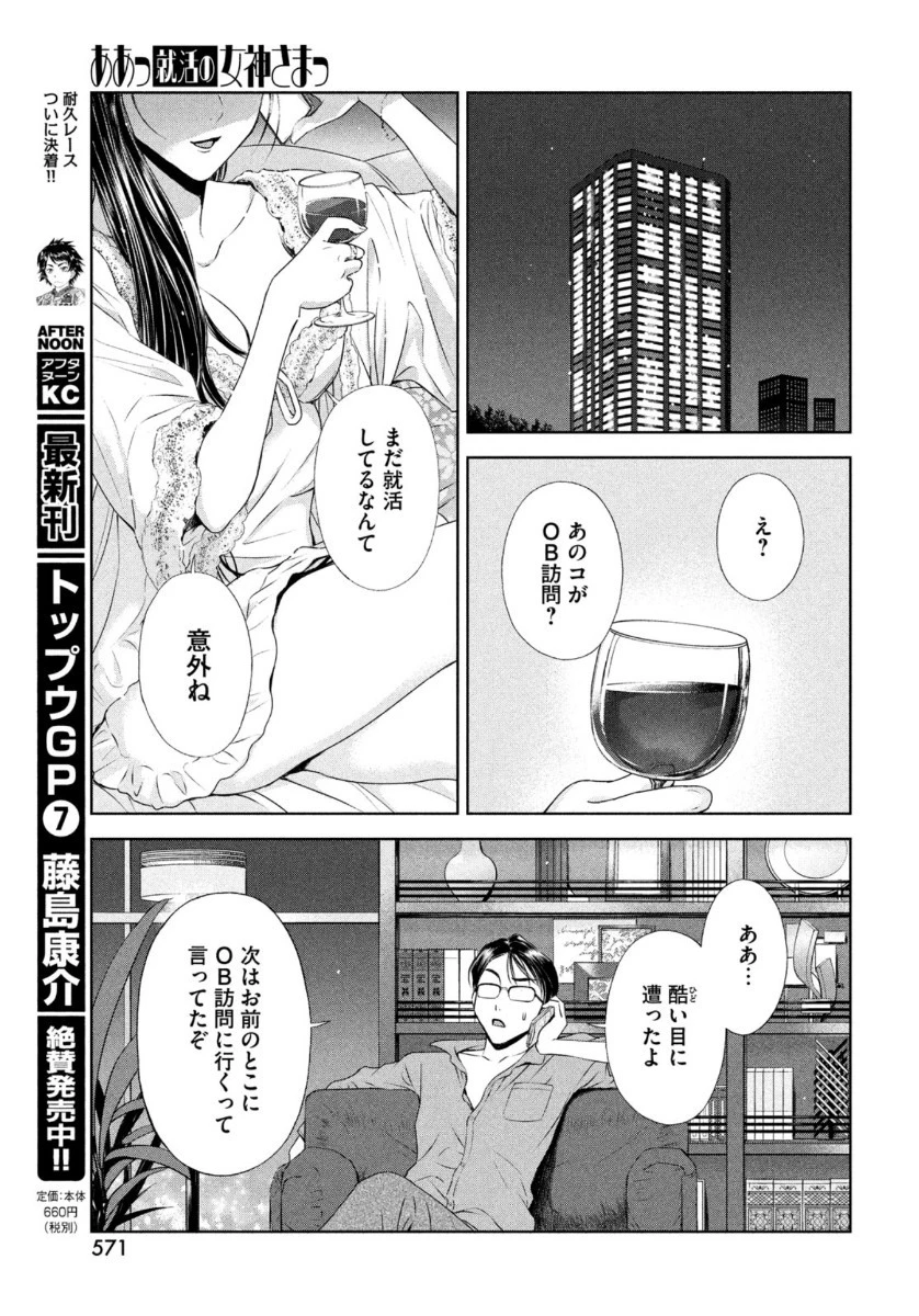 ああっ就活の女神さまっ 第20話 - 25