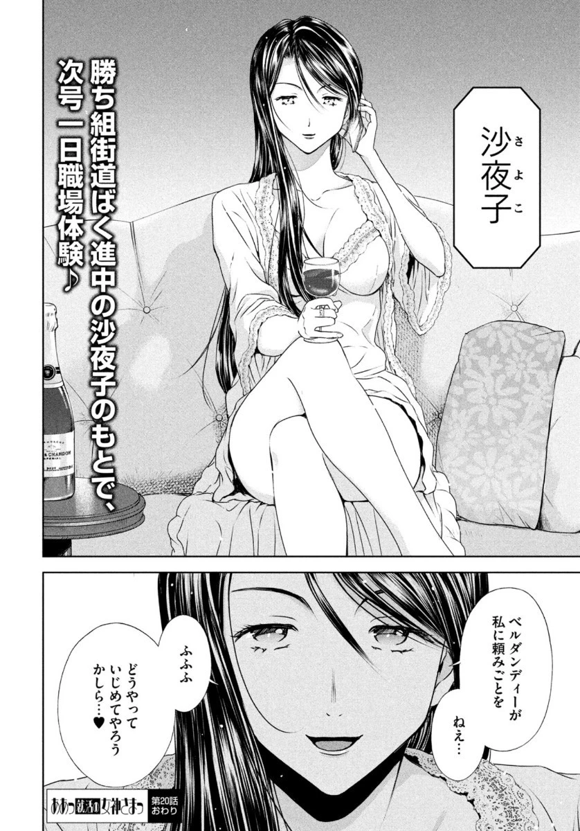 ああっ就活の女神さまっ 第20話 - 26