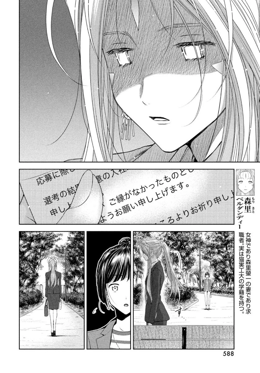 ああっ就活の女神さまっ 第23話 - 2