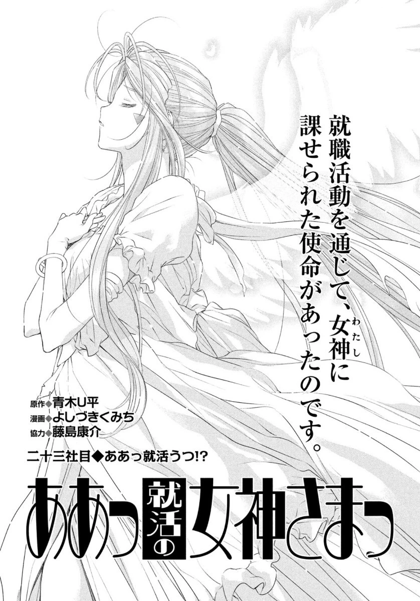 ああっ就活の女神さまっ 第23話 - 3