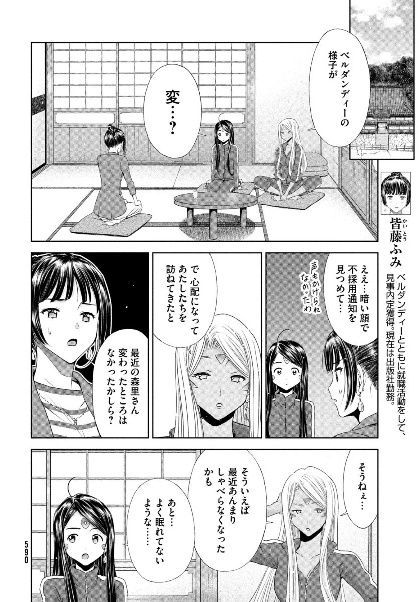 ああっ就活の女神さまっ 第23話 - 4