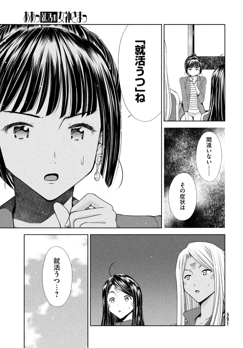 ああっ就活の女神さまっ 第23話 - 5