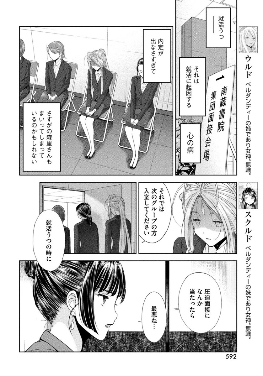 ああっ就活の女神さまっ 第23話 - 6