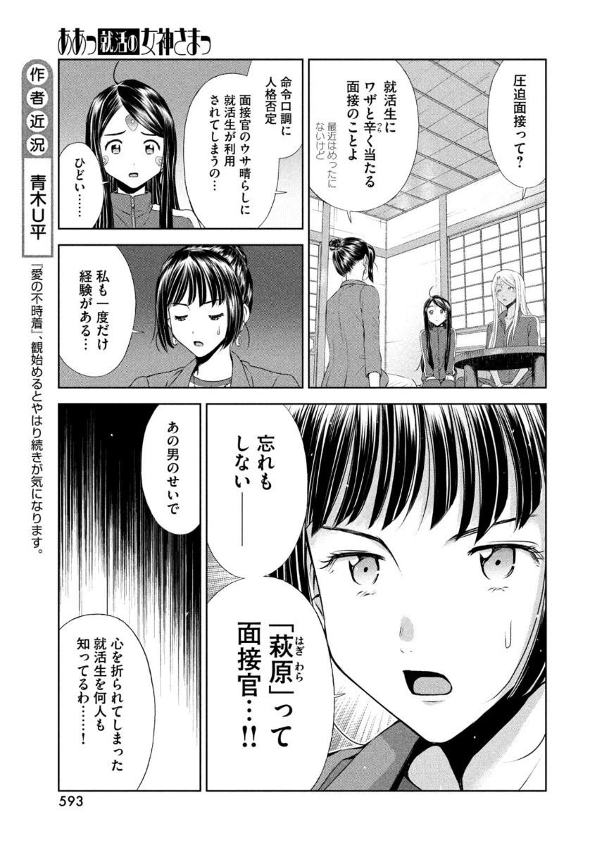 ああっ就活の女神さまっ 第23話 - 7