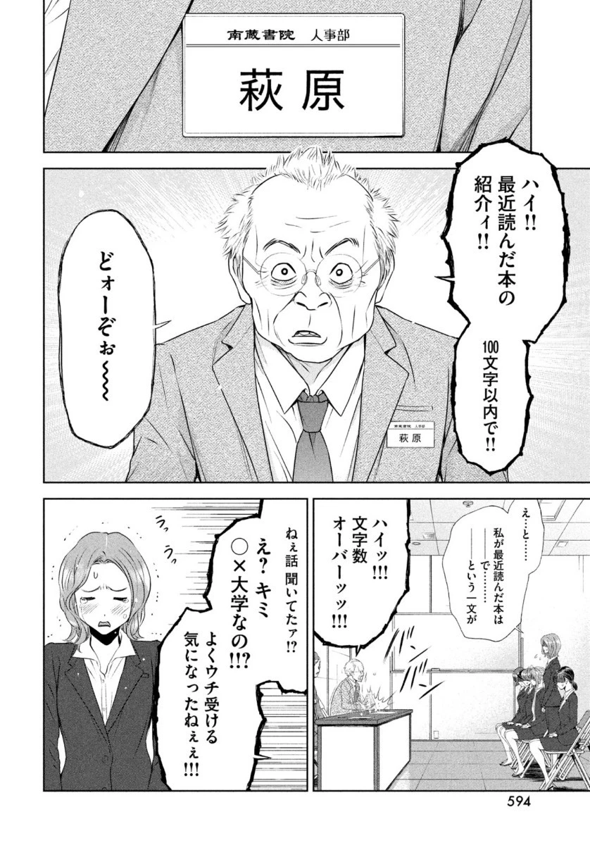 ああっ就活の女神さまっ 第23話 - 8