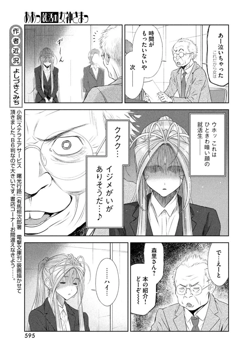 ああっ就活の女神さまっ 第23話 - 9