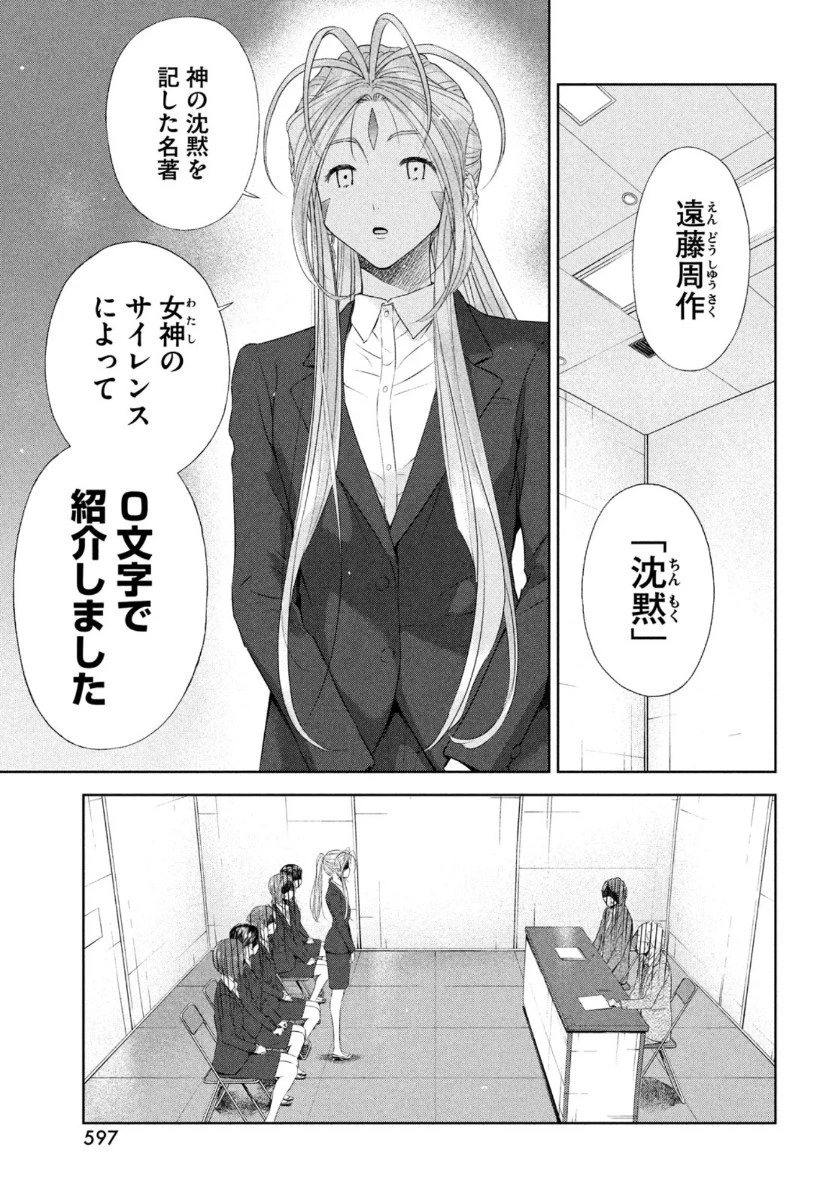 ああっ就活の女神さまっ 第23話 - 11