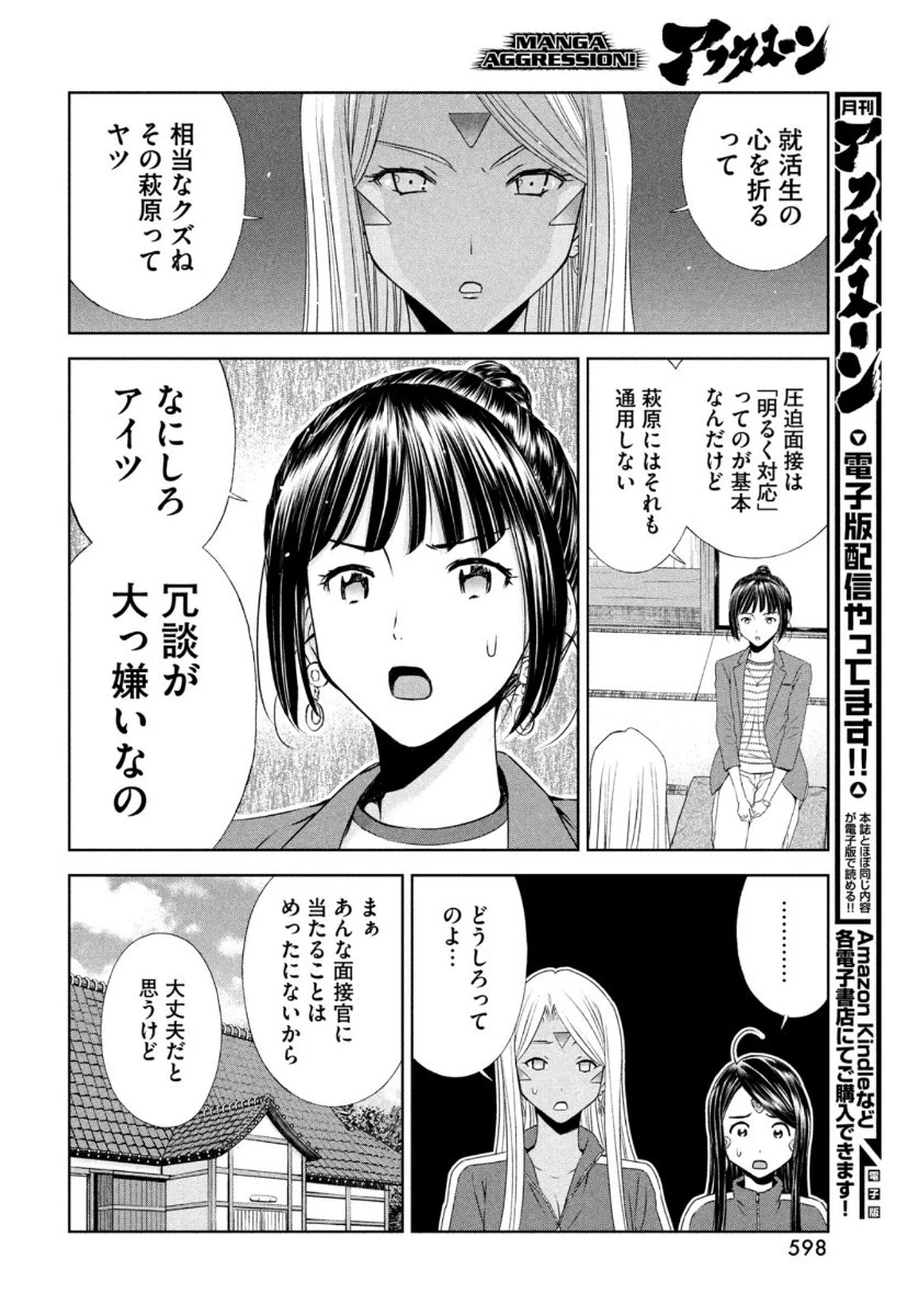 ああっ就活の女神さまっ 第23話 - 12