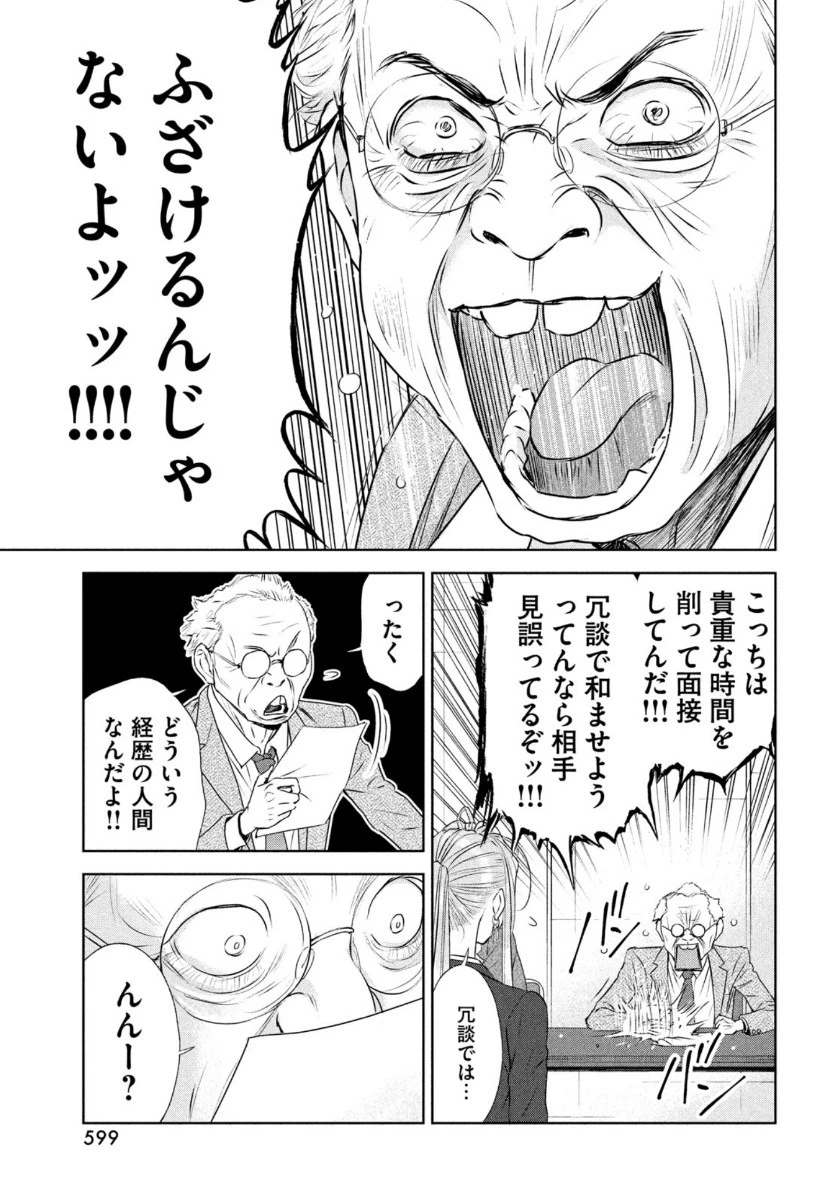 ああっ就活の女神さまっ 第23話 - 13