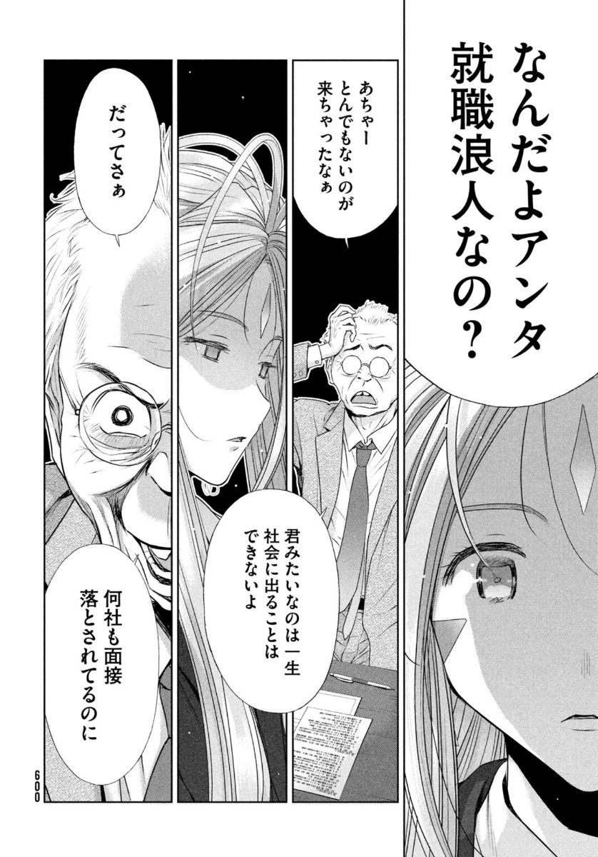 ああっ就活の女神さまっ 第23話 - 14