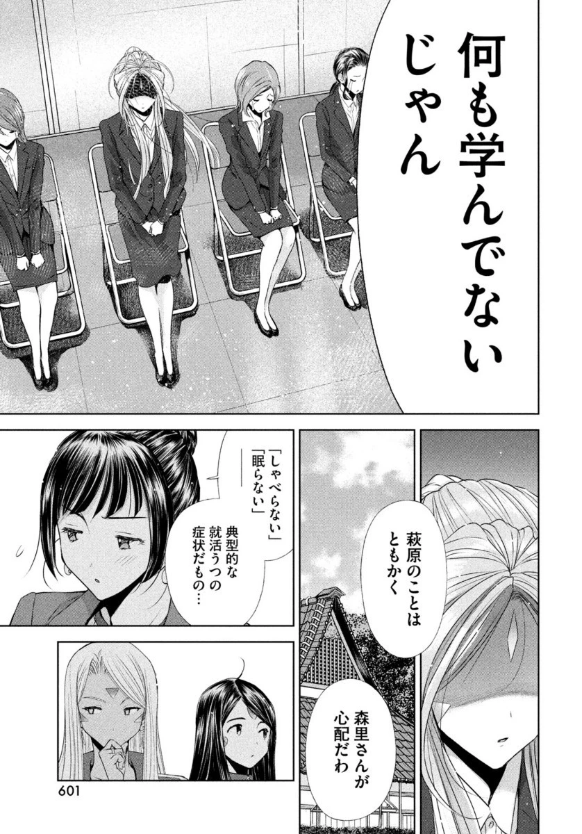 ああっ就活の女神さまっ 第23話 - 15