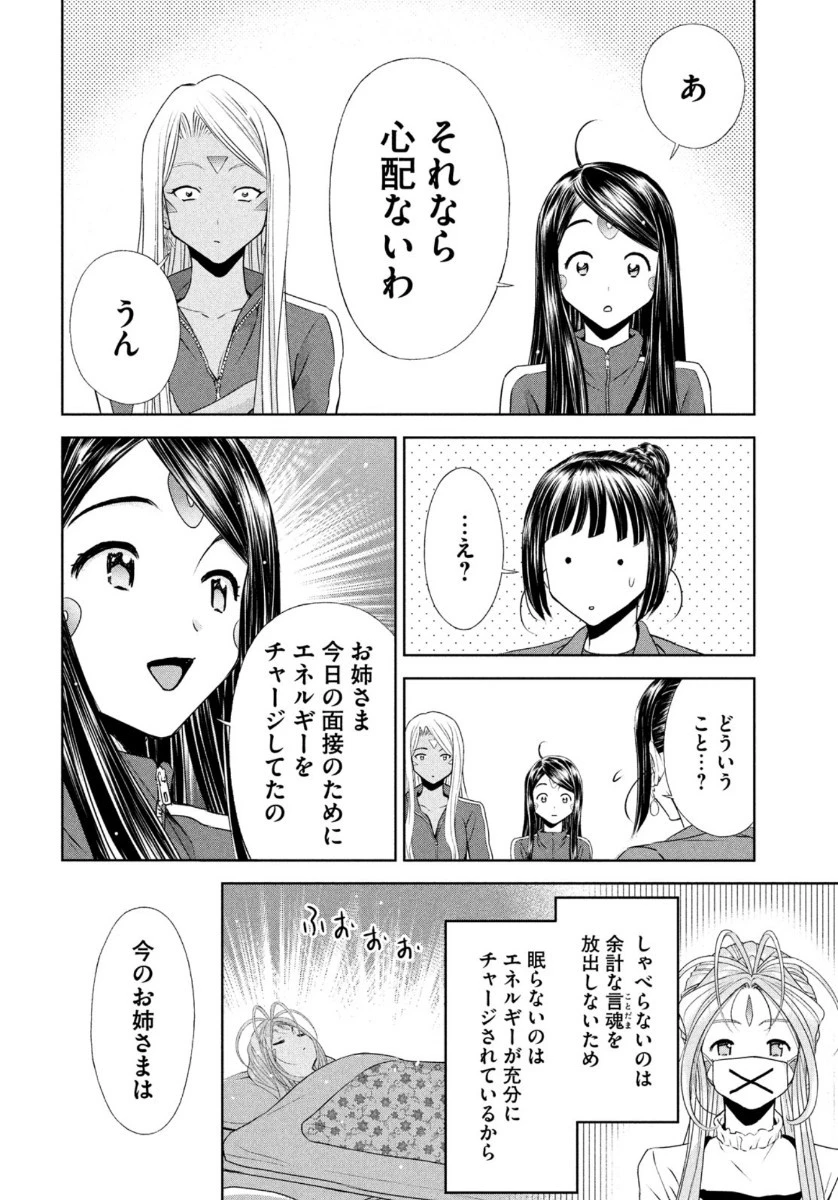 ああっ就活の女神さまっ 第23話 - 16